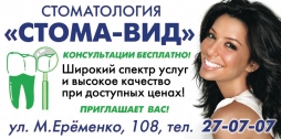 Стоматология "Стома-вид " Стоматология "Стома-вид "