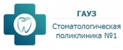Государственное автономное учреждение здравоохранения "Стоматологическая поликлиника № 1" Государственное автономное учреждение здравоохранения "Стоматологическая поликлиника № 1"